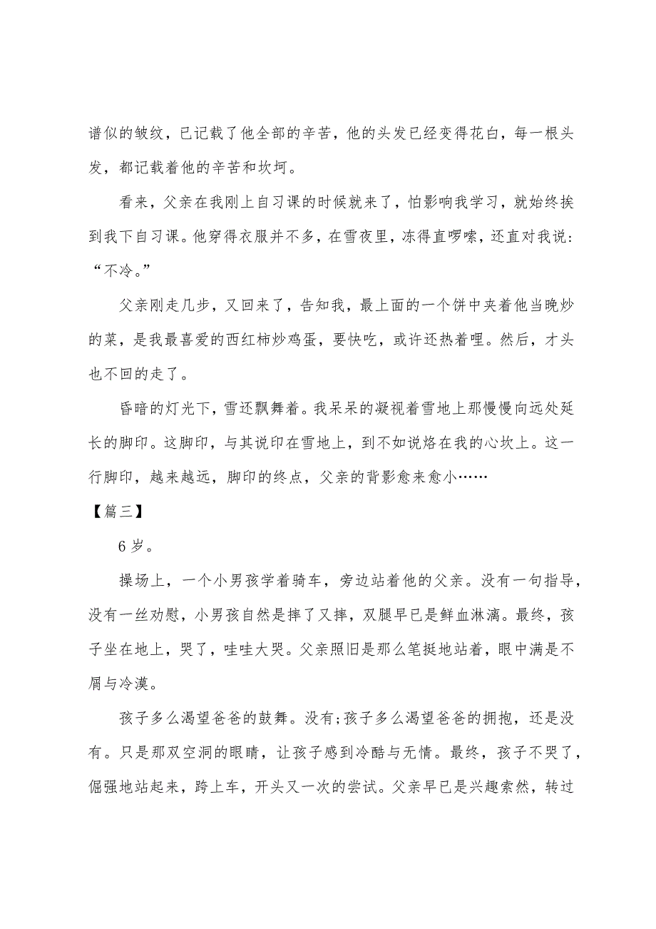 高一年级写人记叙文800字三篇.docx_第4页