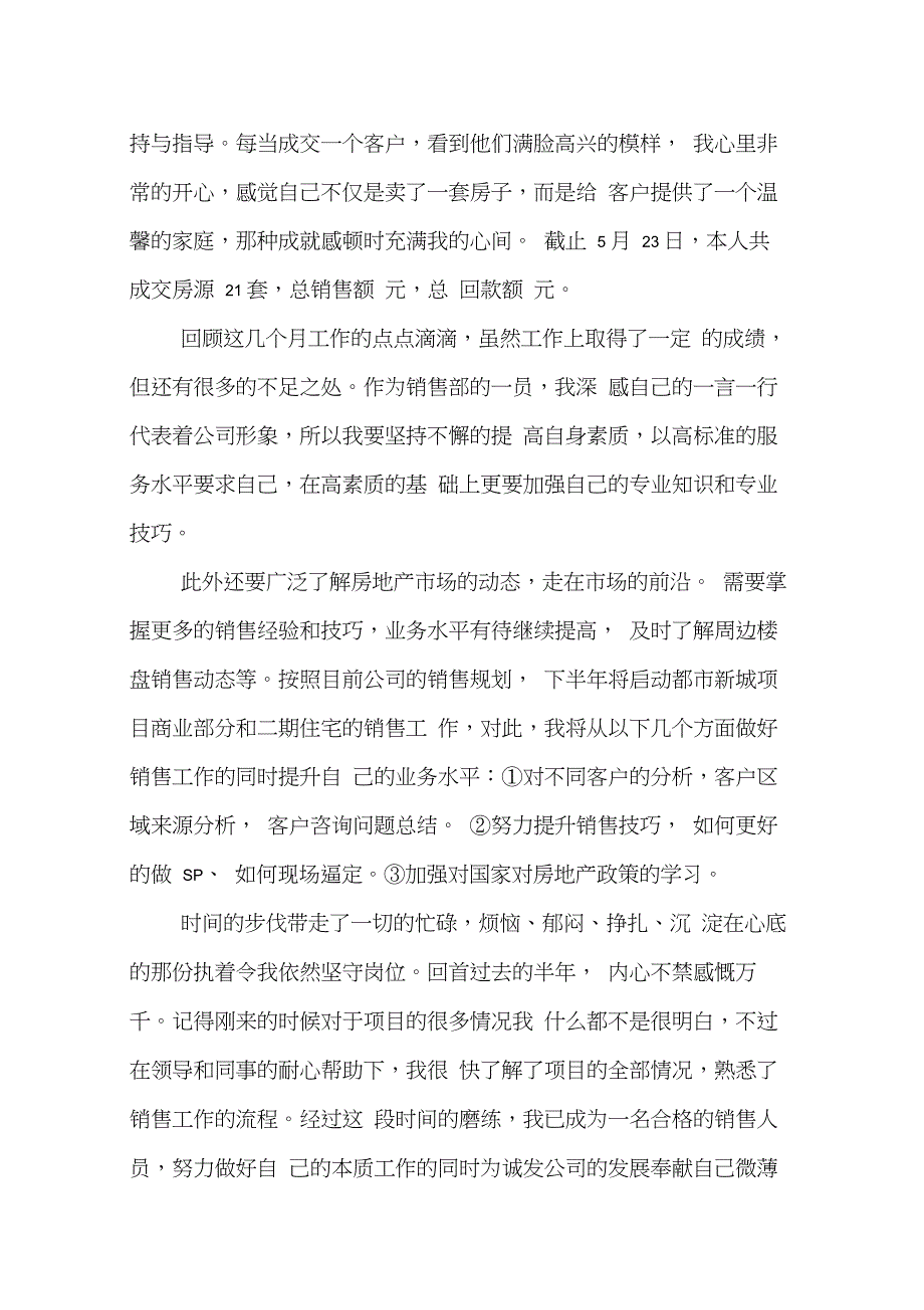 地产公司岗位述职报告(20210225165910)_第4页