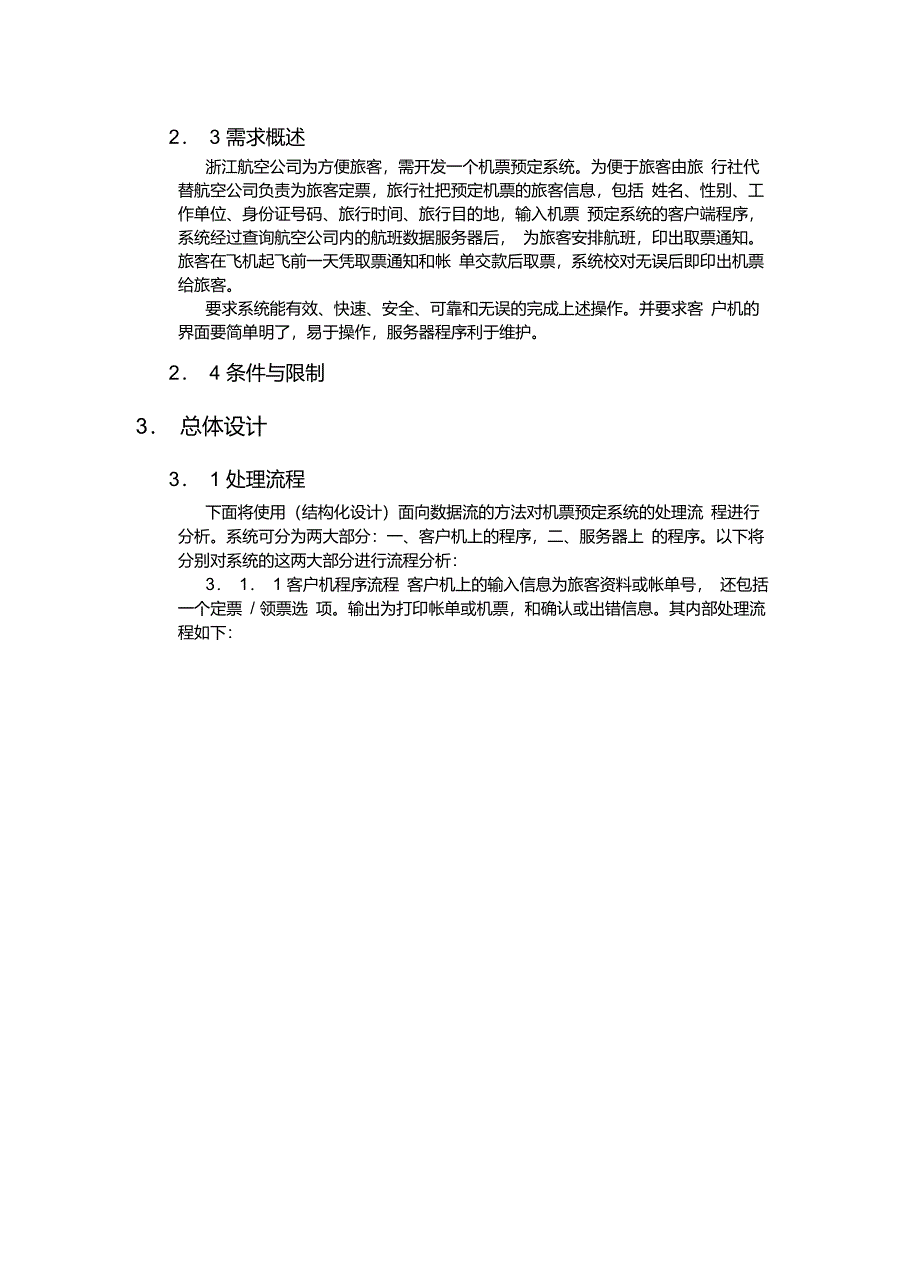 概要设计说明书例子_第3页