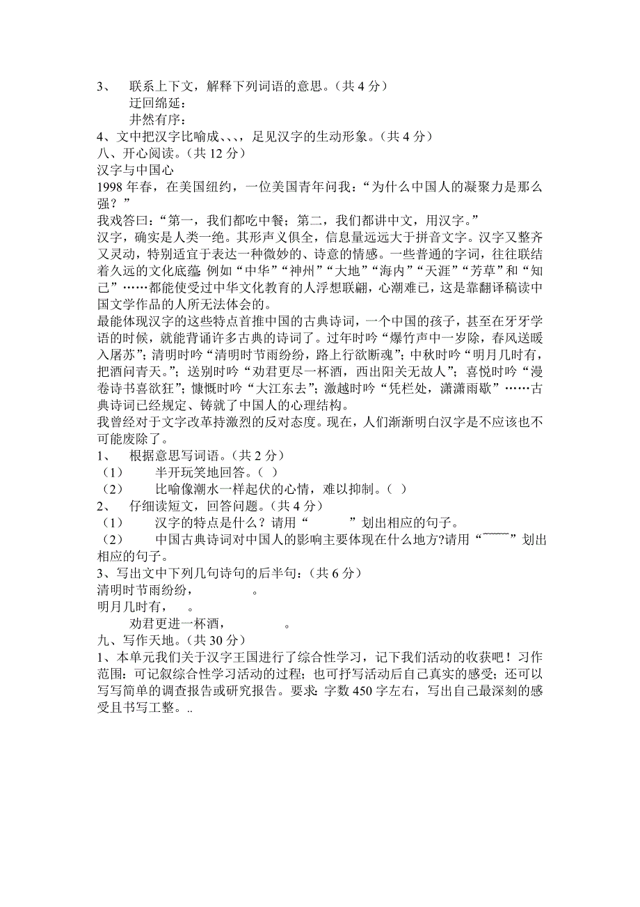 人教版新课标小学语文五年级上册第五单元试卷_第2页