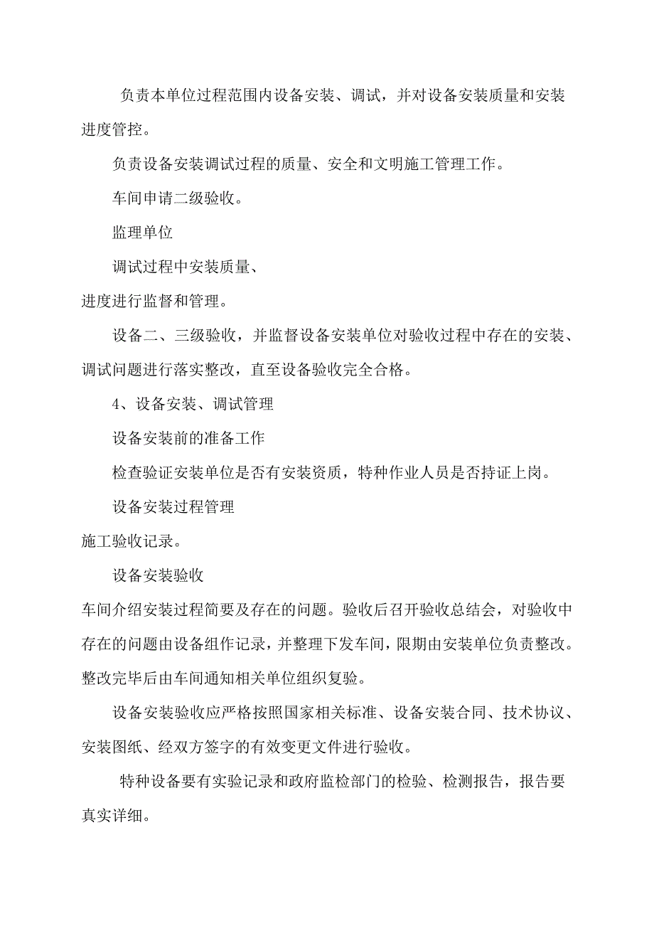 设备安装调试验收管理规定7206_第2页