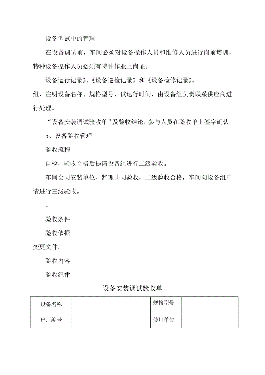 设备安装调试验收管理规定7206_第3页