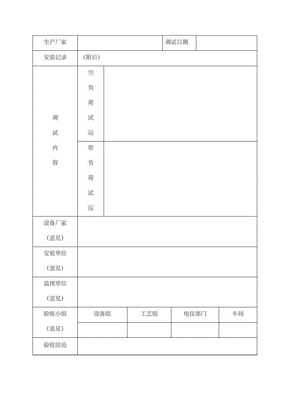 设备安装调试验收管理规定7206_第4页