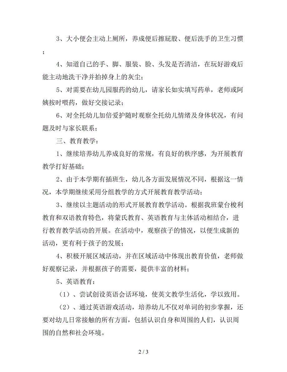 2020年幼儿园中班下学期班务计划.doc_第2页