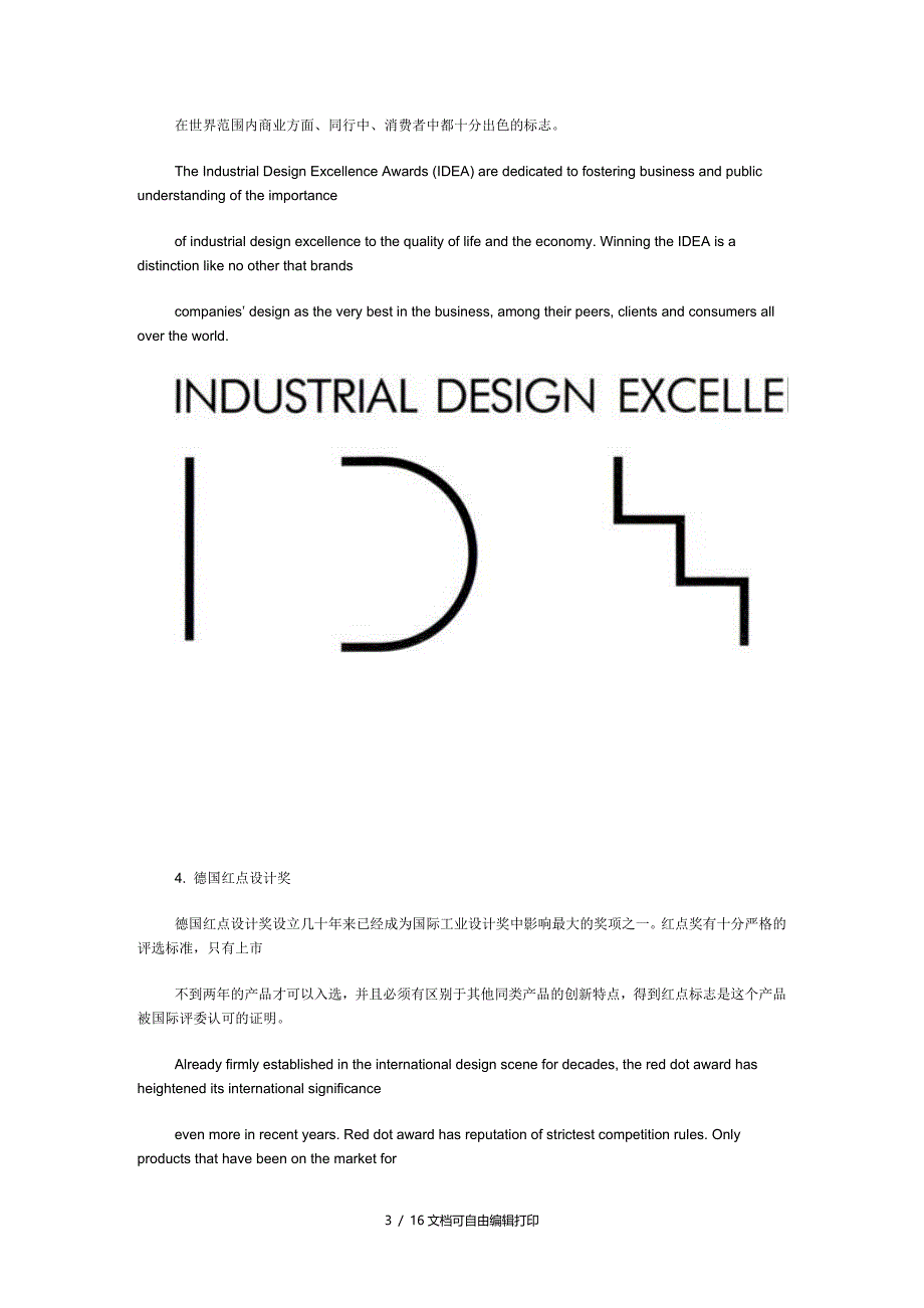 国外著名工业设计奖项简介_第3页