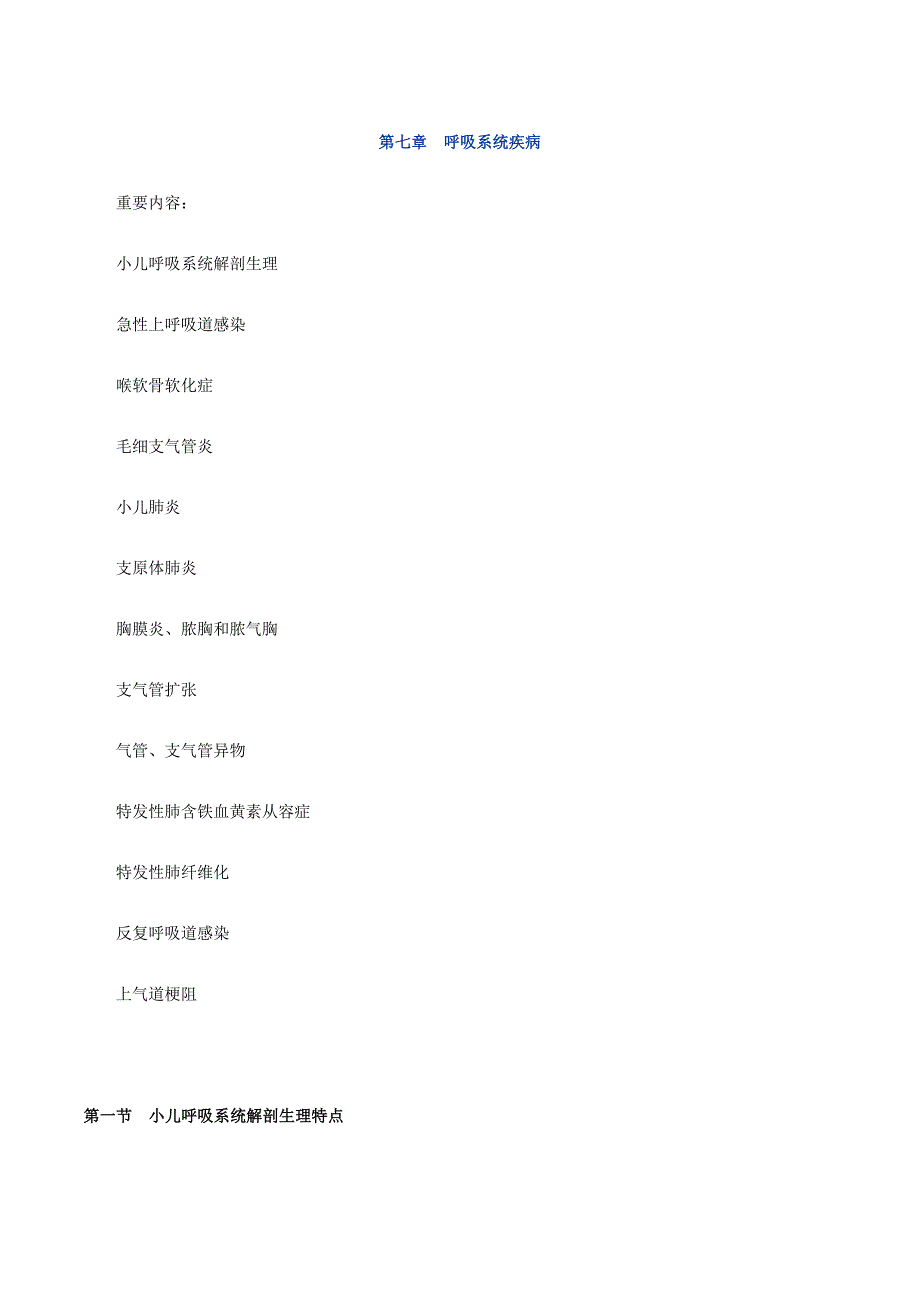 2023年儿科知识点精华执业医主治呼吸系统疾病_第1页