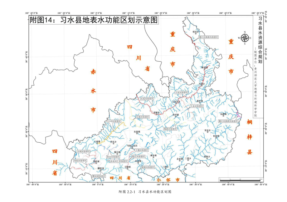 习水县 县域农村生活污水治理规划 （2021-2025 年）.docx_第4页