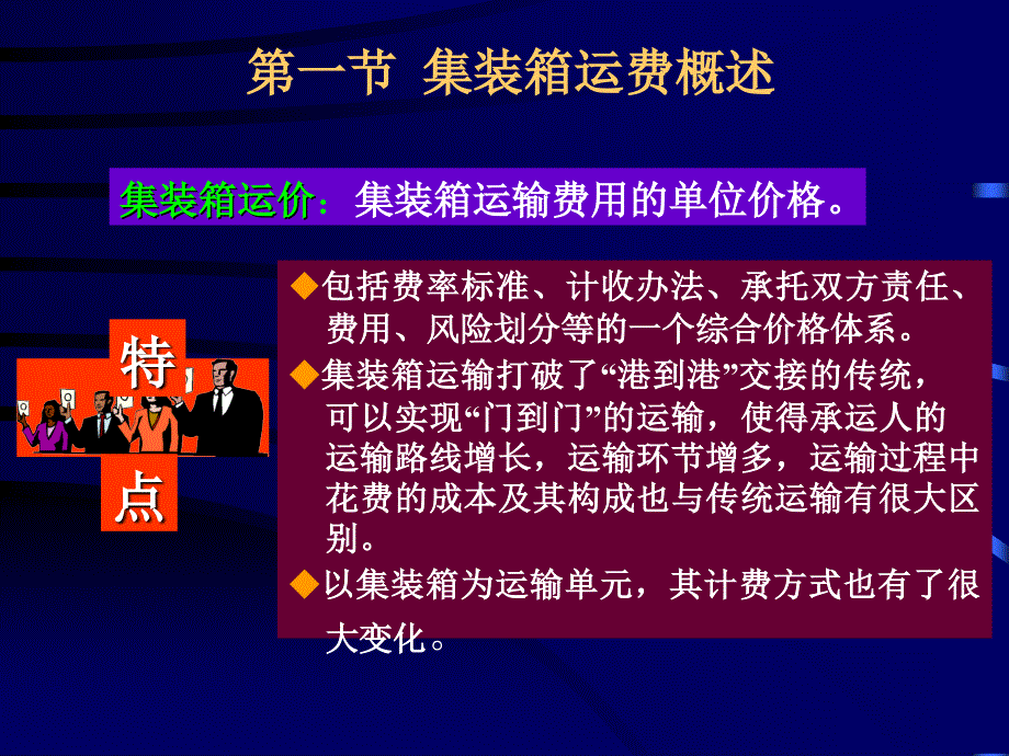 集装箱运费计算分解课件_第2页