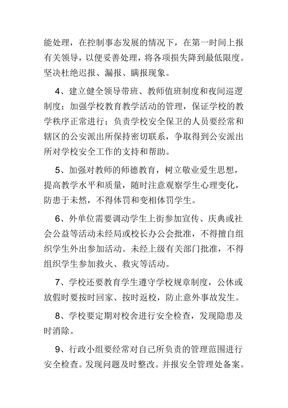 学校网络安全防范制度和应急预案与学校应急管理制度范文合集.doc_第2页