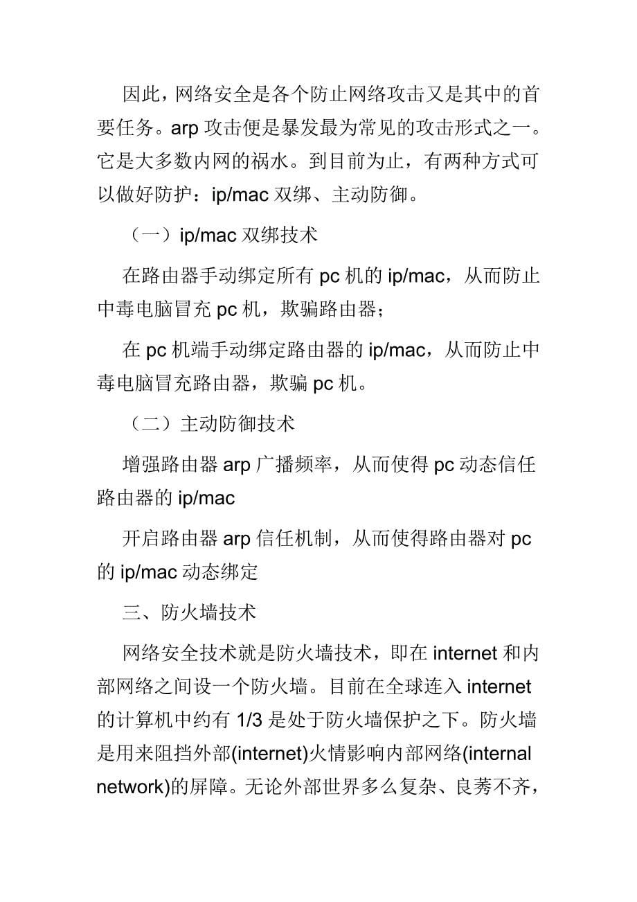 学校网络安全防范制度和应急预案与学校应急管理制度范文合集.doc_第5页