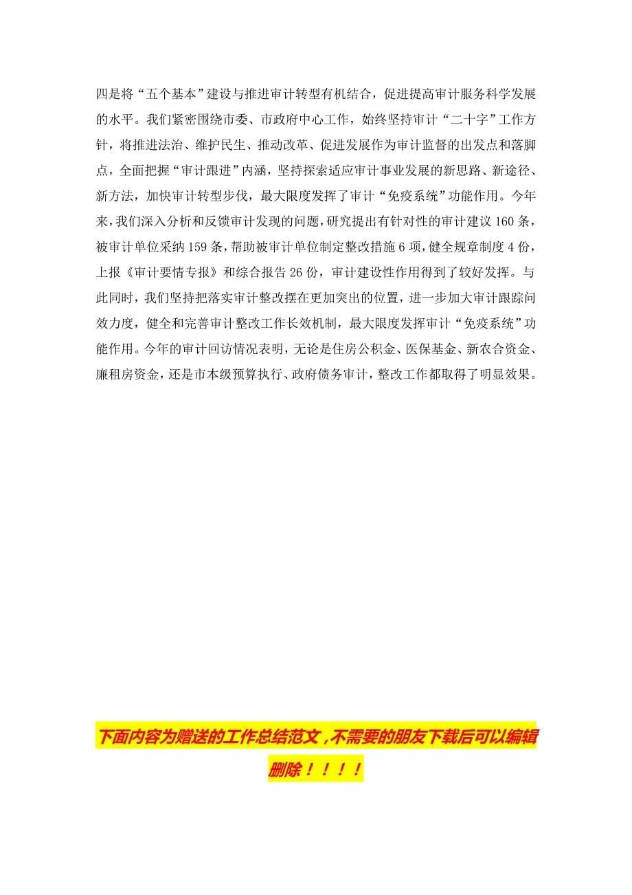惠东县统计局党支部“五个基本建设”达标创建活动工作汇报_第5页