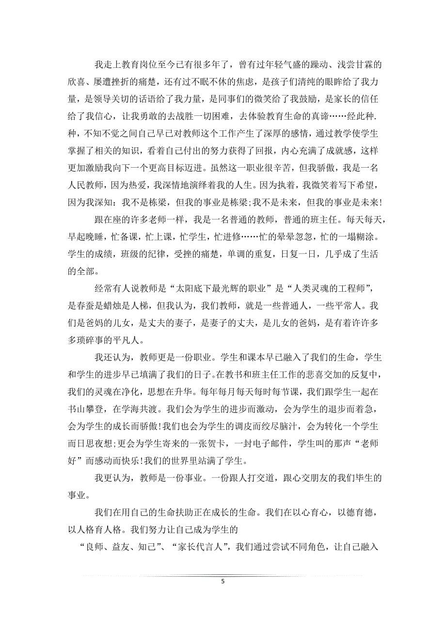 乡村少年宫开班教师发言稿_第5页