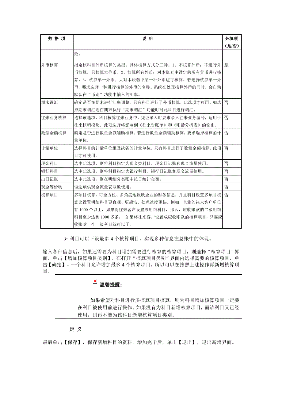 金蝶KIS专业版帮助手册.doc_第4页