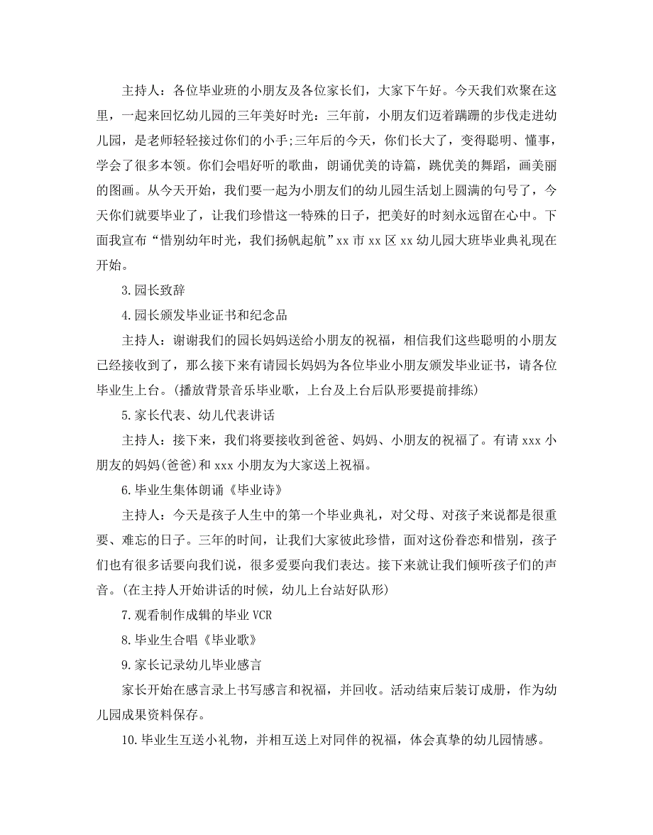 幼儿园毕业典礼活动方案2020_第3页