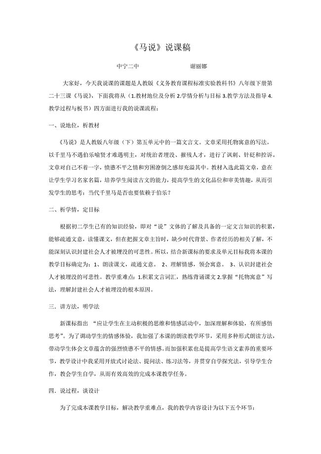 《马说》说课稿.docx