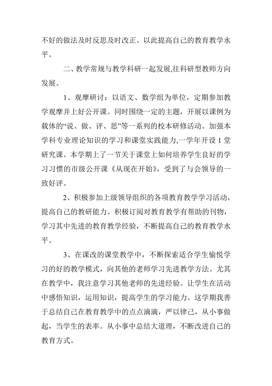 教师个人校本培训总结_第2页