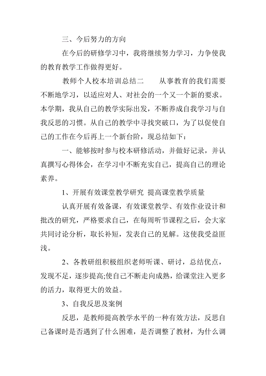 教师个人校本培训总结_第3页