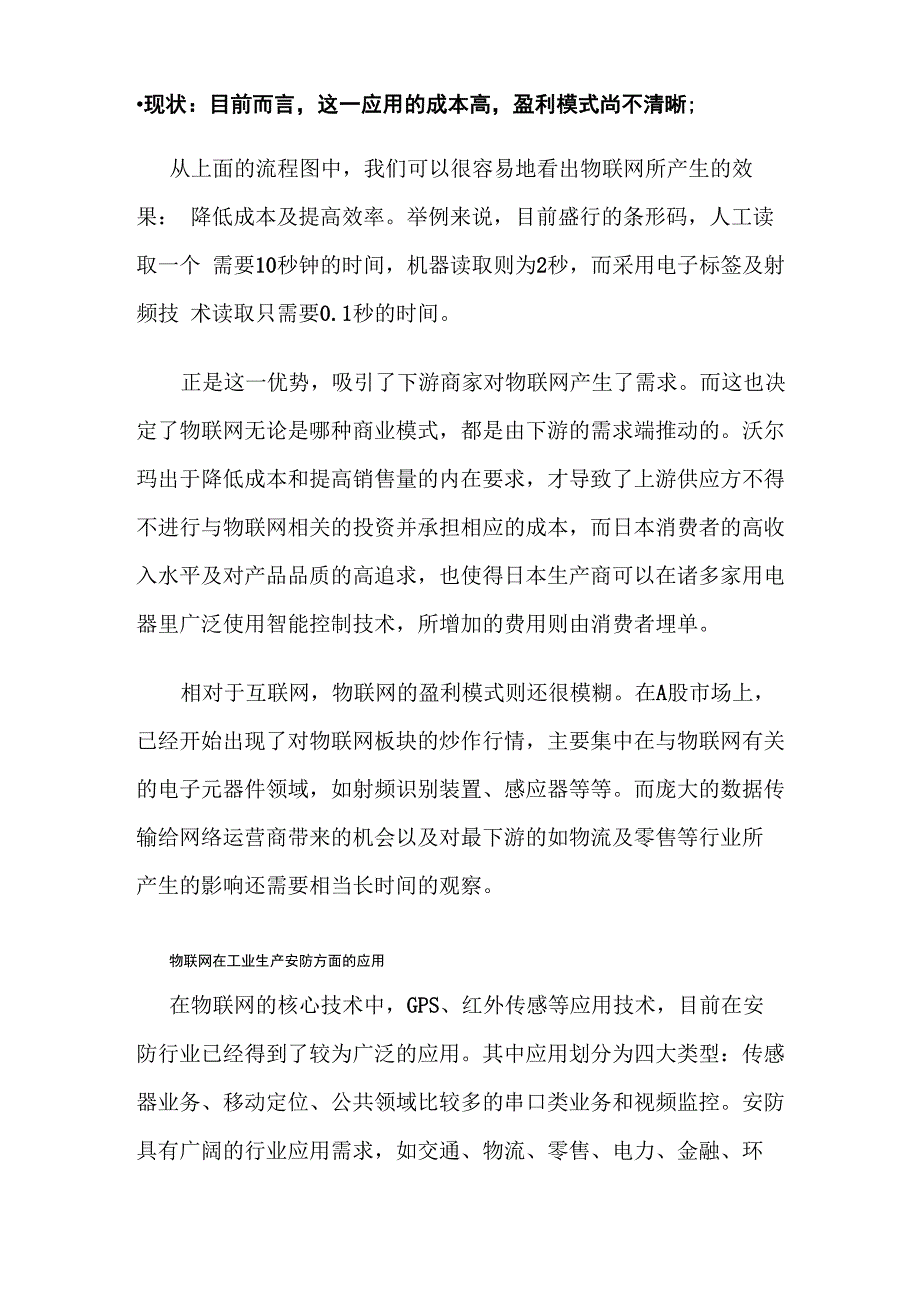 物联网在工业生产领域的应用_第2页