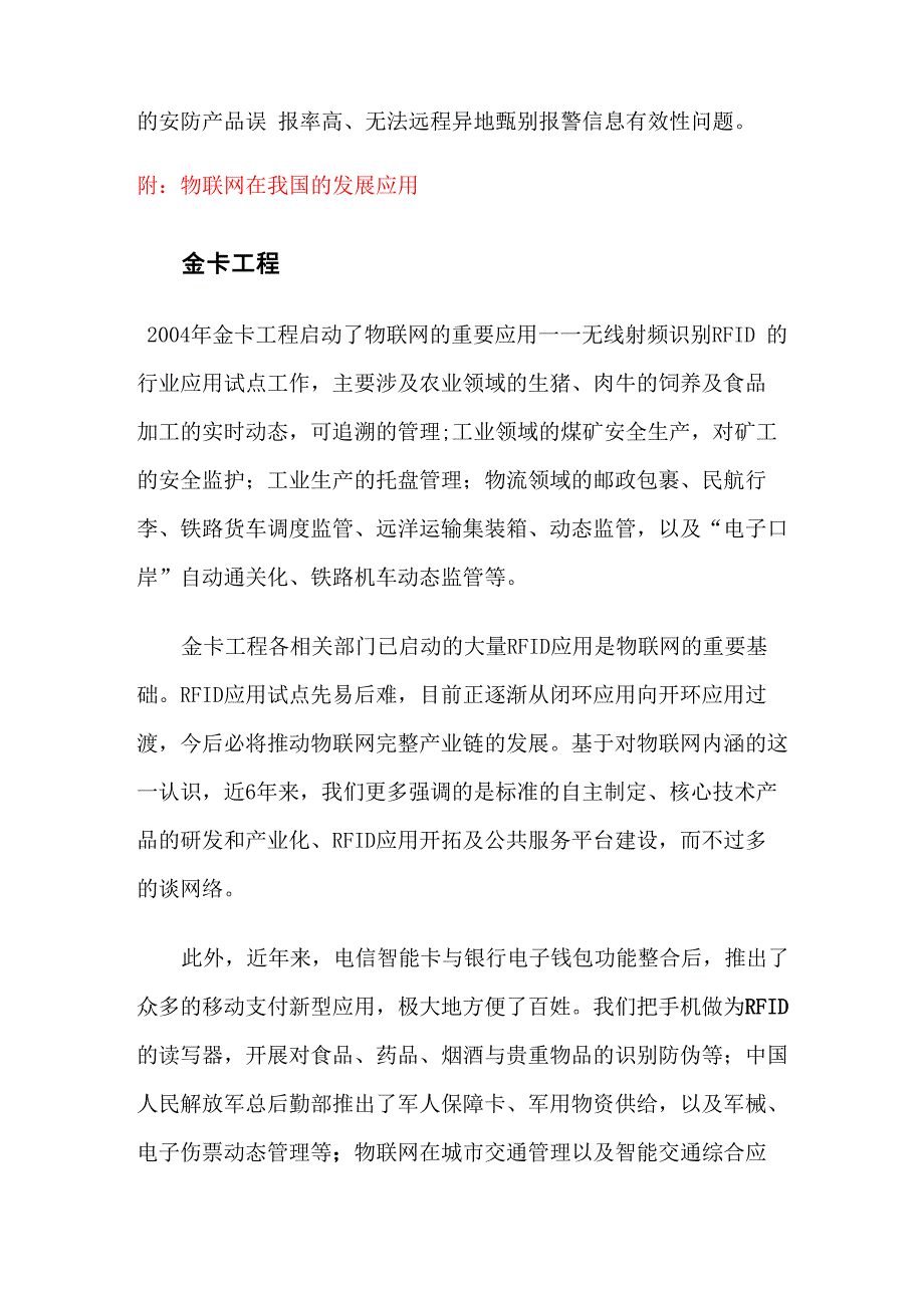 物联网在工业生产领域的应用_第4页