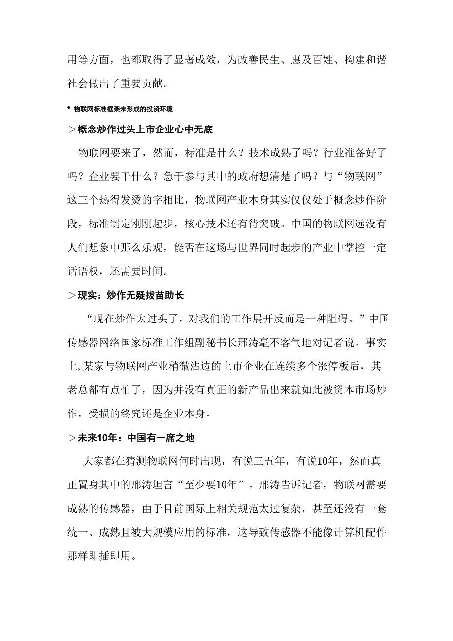 物联网在工业生产领域的应用_第5页