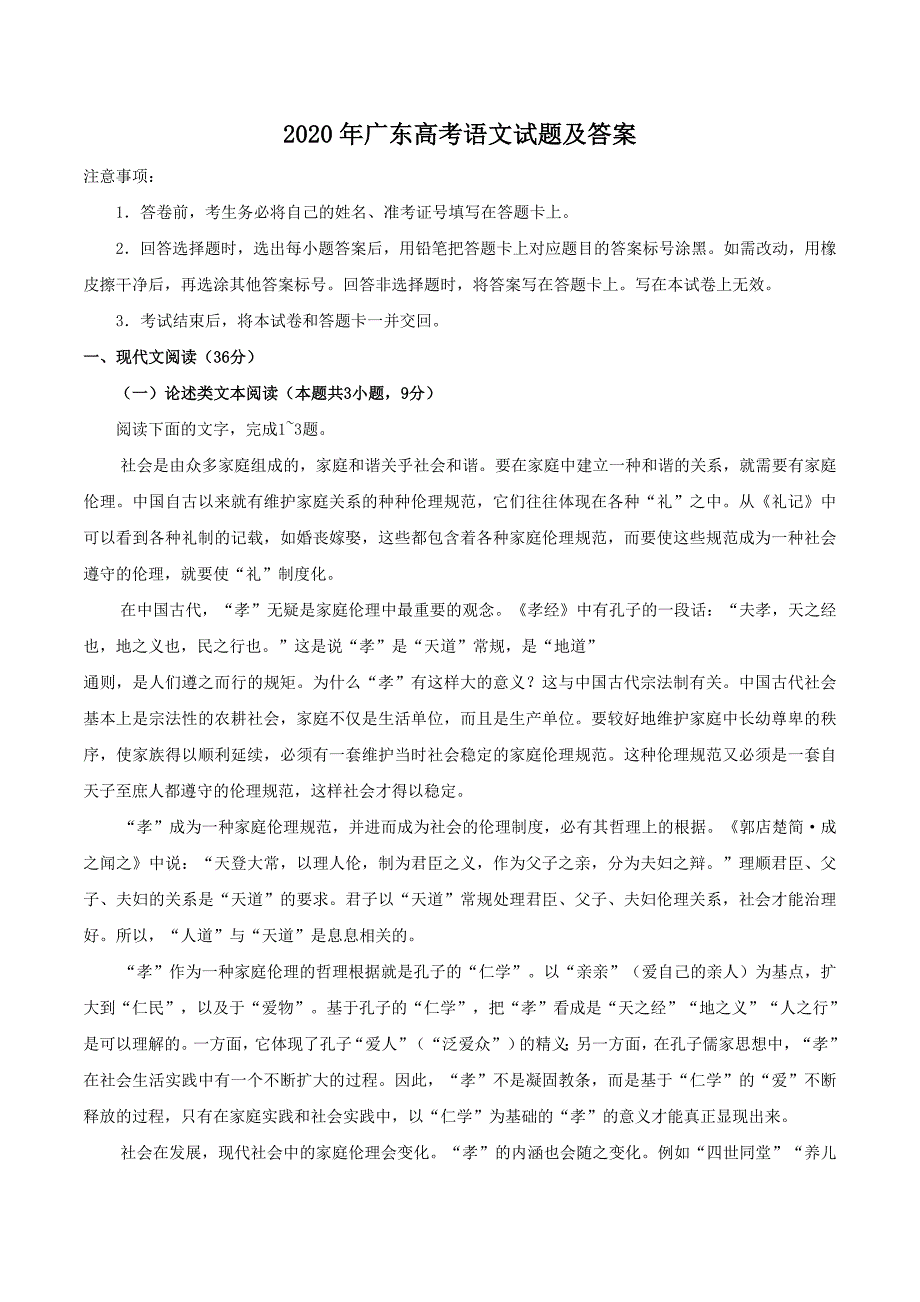 2020年广东高考语文试题及答案_第1页