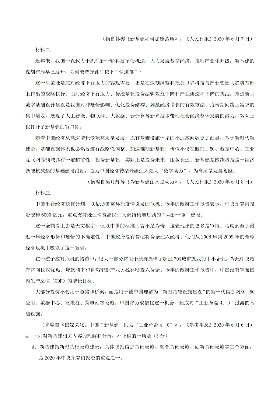 2020年广东高考语文试题及答案_第3页