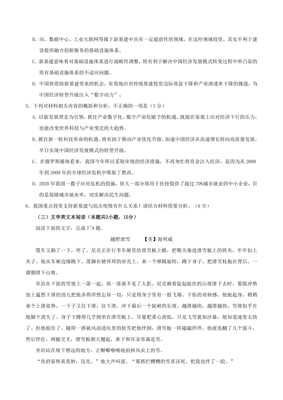 2020年广东高考语文试题及答案_第4页