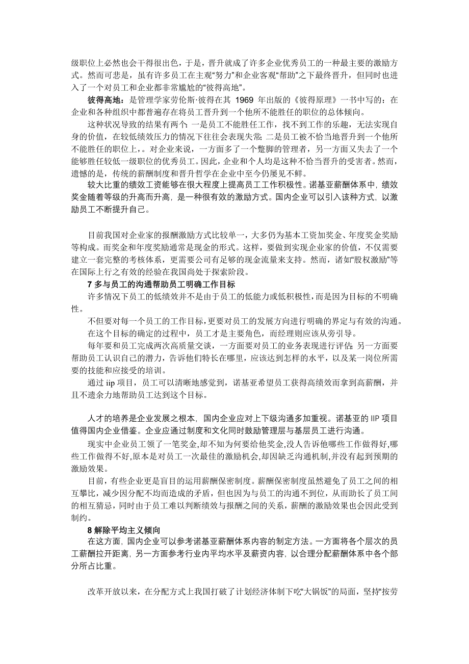 薪酬体系分析以诺基亚为例_第4页