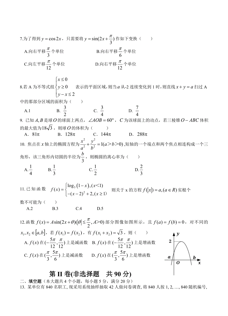 精修版广东省揭阳一中、金山中学高三上学期期中联考文数试卷及答案_第2页