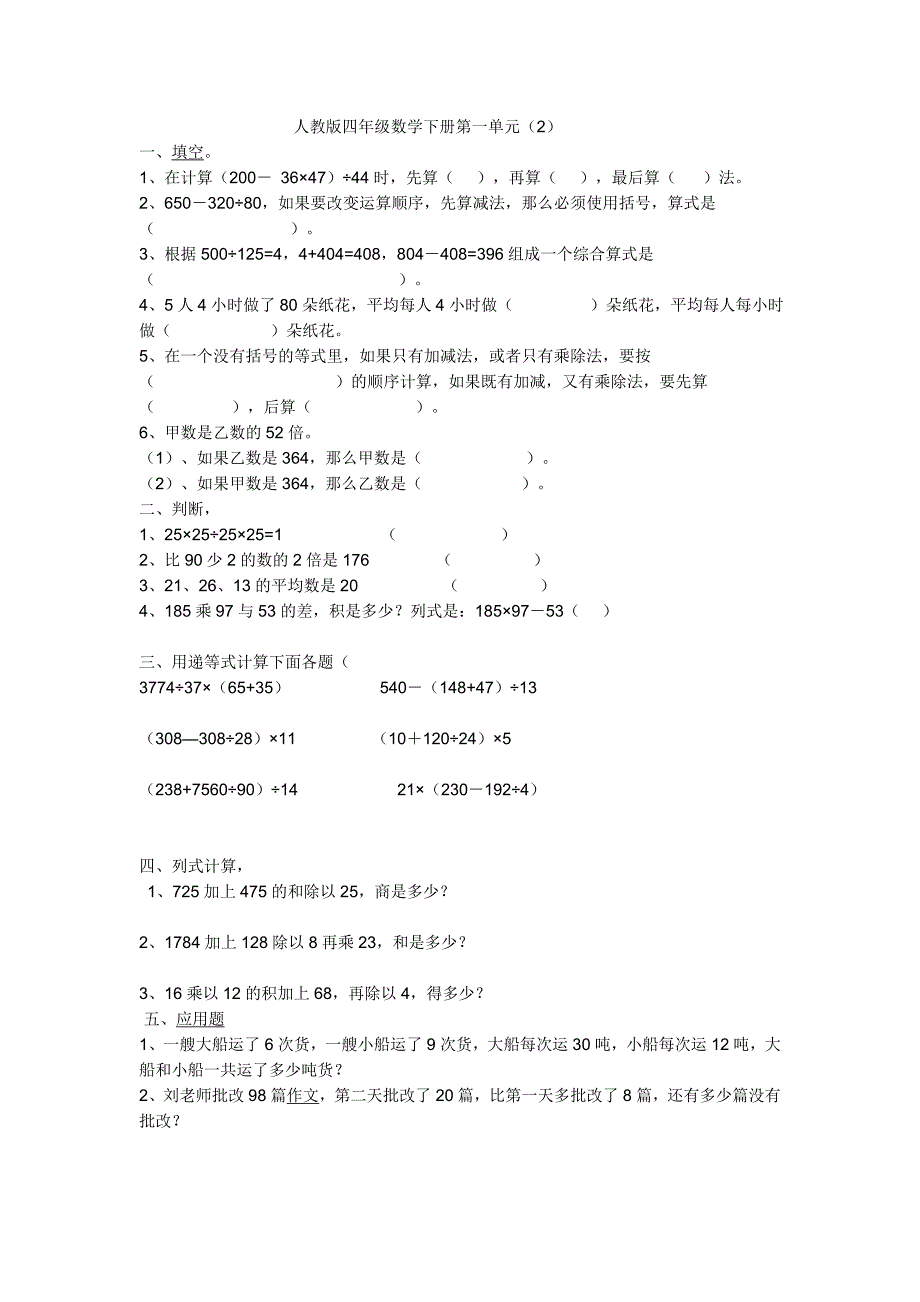 人教版四年级数学下册第一单元（2）_第1页