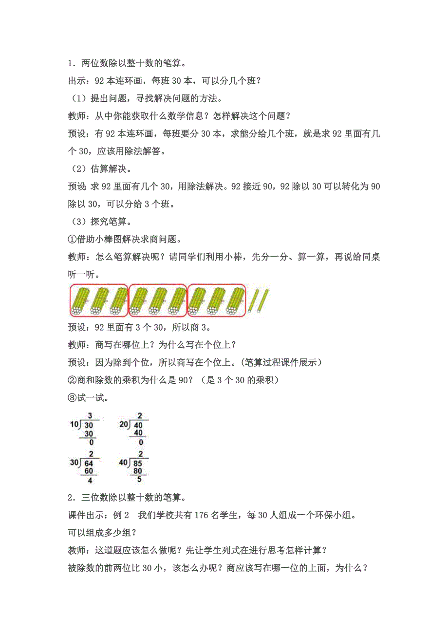 新人教版四年级数学上册笔算除法教学设计杨继康_第3页