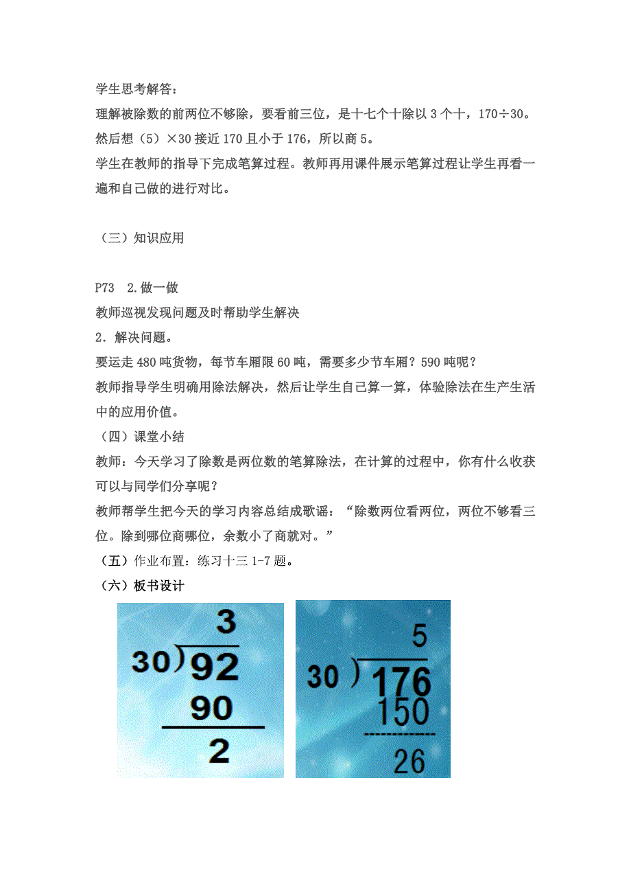 新人教版四年级数学上册笔算除法教学设计杨继康_第4页