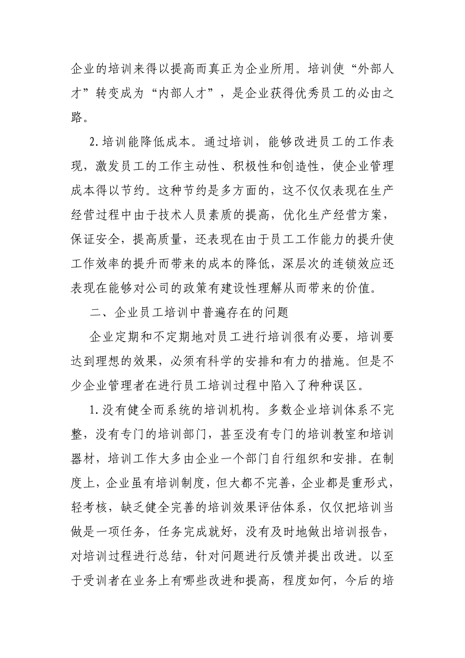 有关煤矿企业员工培训的问题与对策分析_第2页