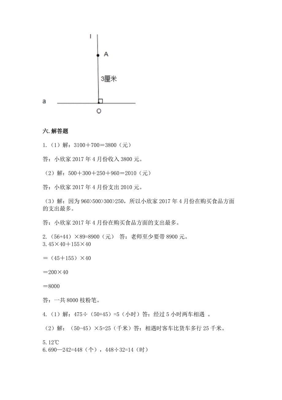 北师大版四年级上册数学期末测试卷附完整答案【易错题】.docx_第5页