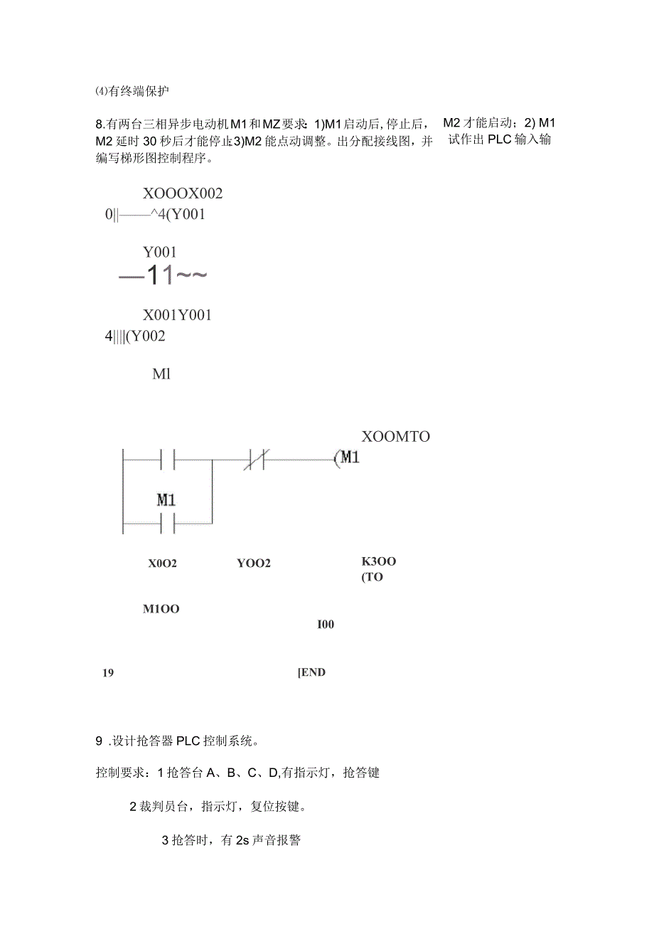 PLC程序设计题_第2页