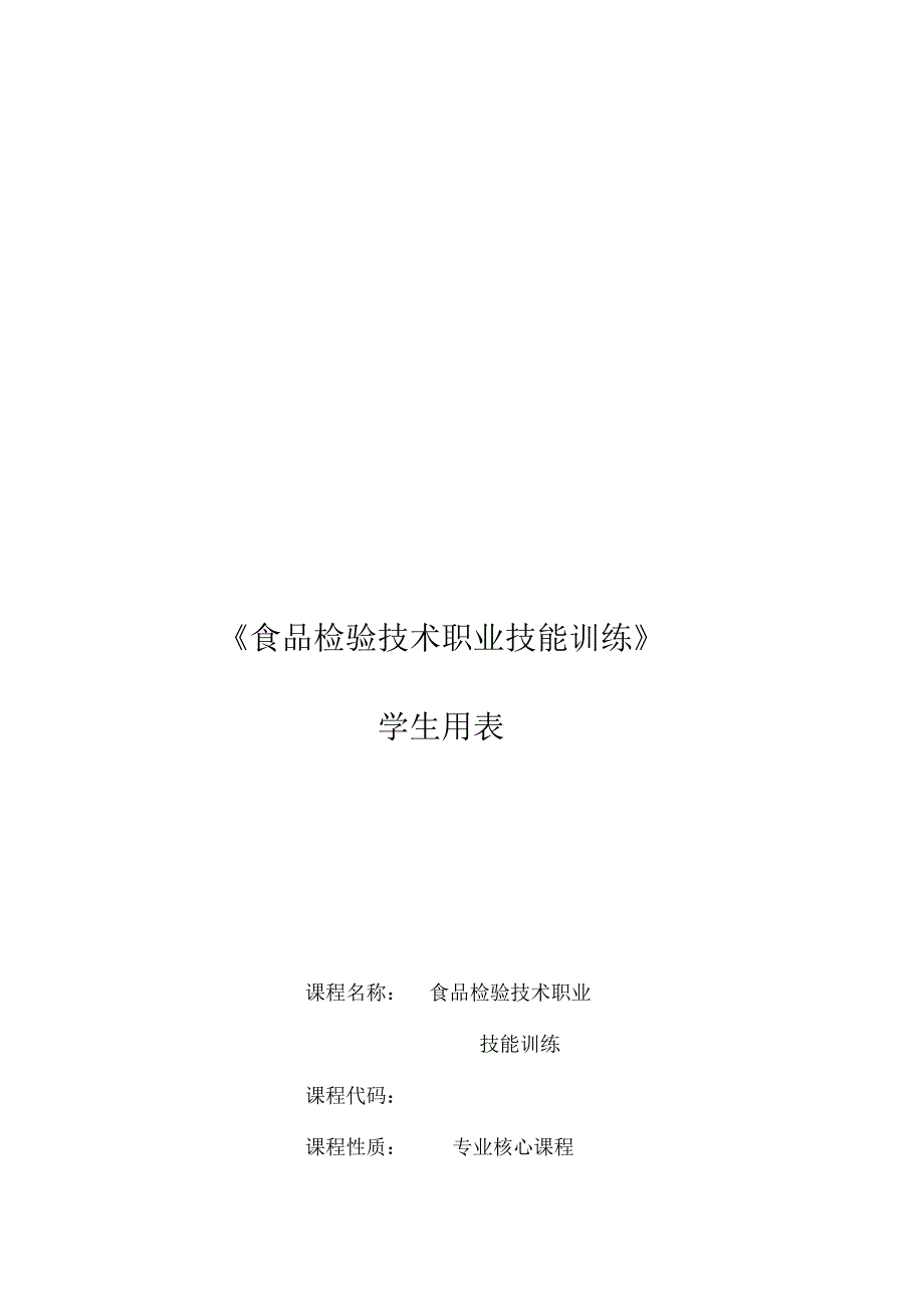 学生用表-乳糖、蔗糖含量测定(精)_第1页