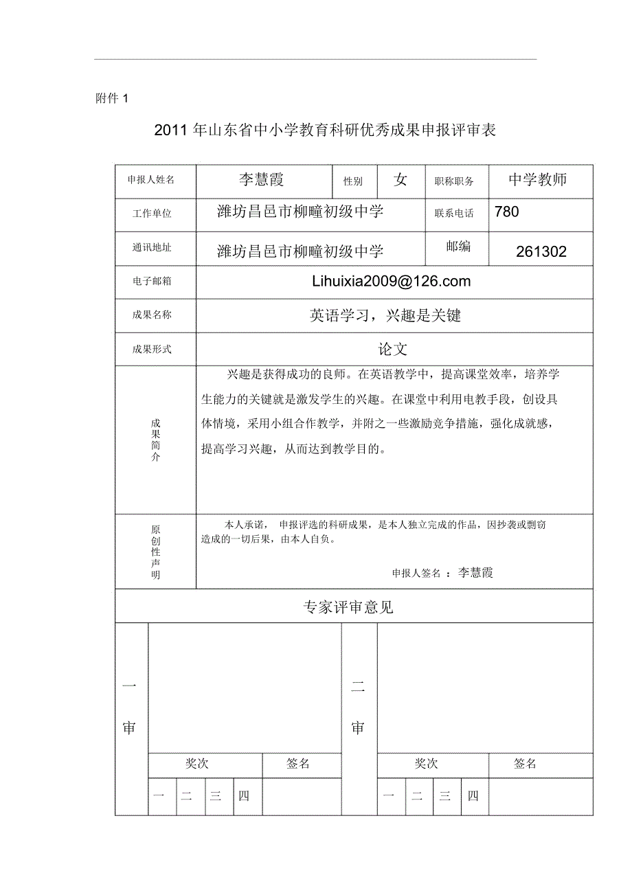 如何提高中学生英语学习兴趣_第1页