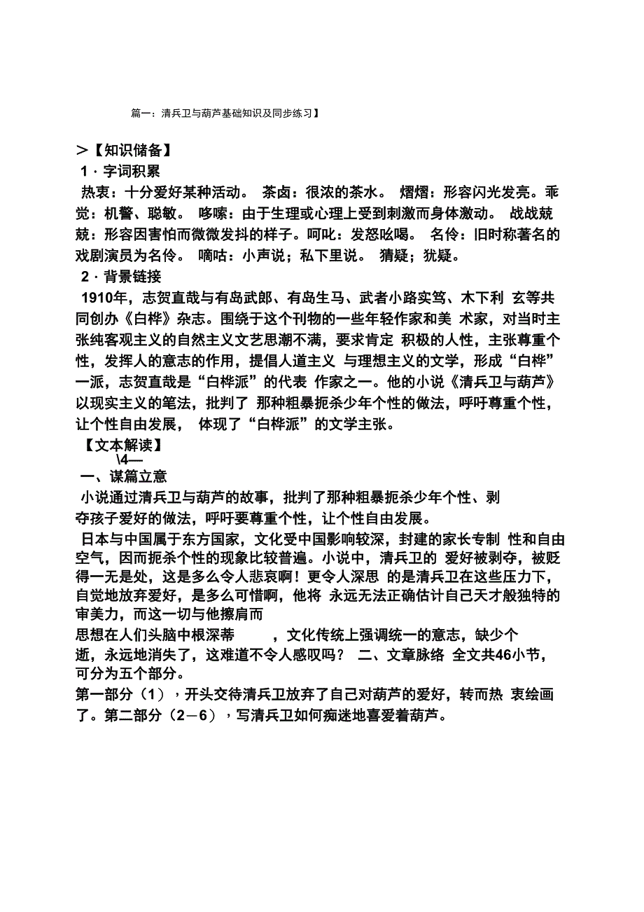 清卫兵与葫芦阅读答案_第1页