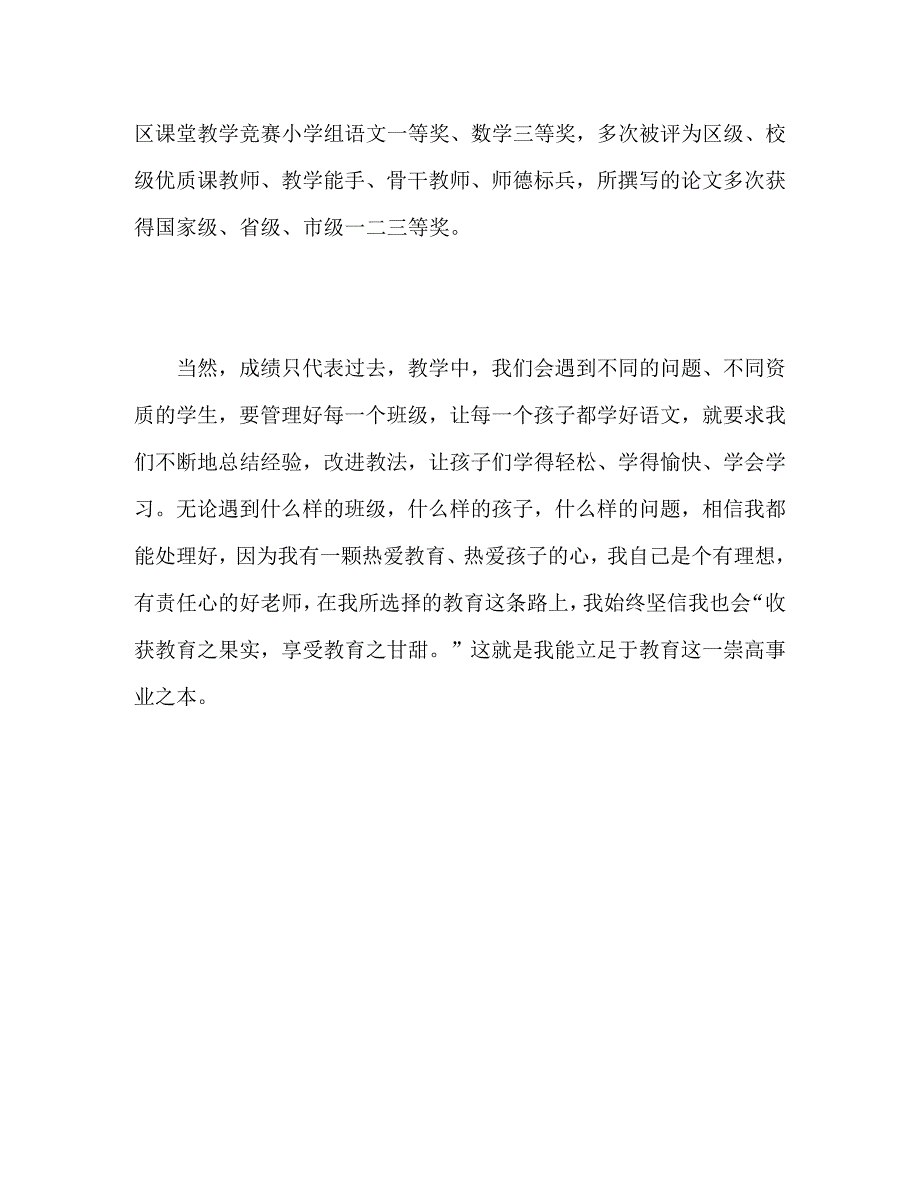 小学语文教师的求职简历自我介绍_第3页