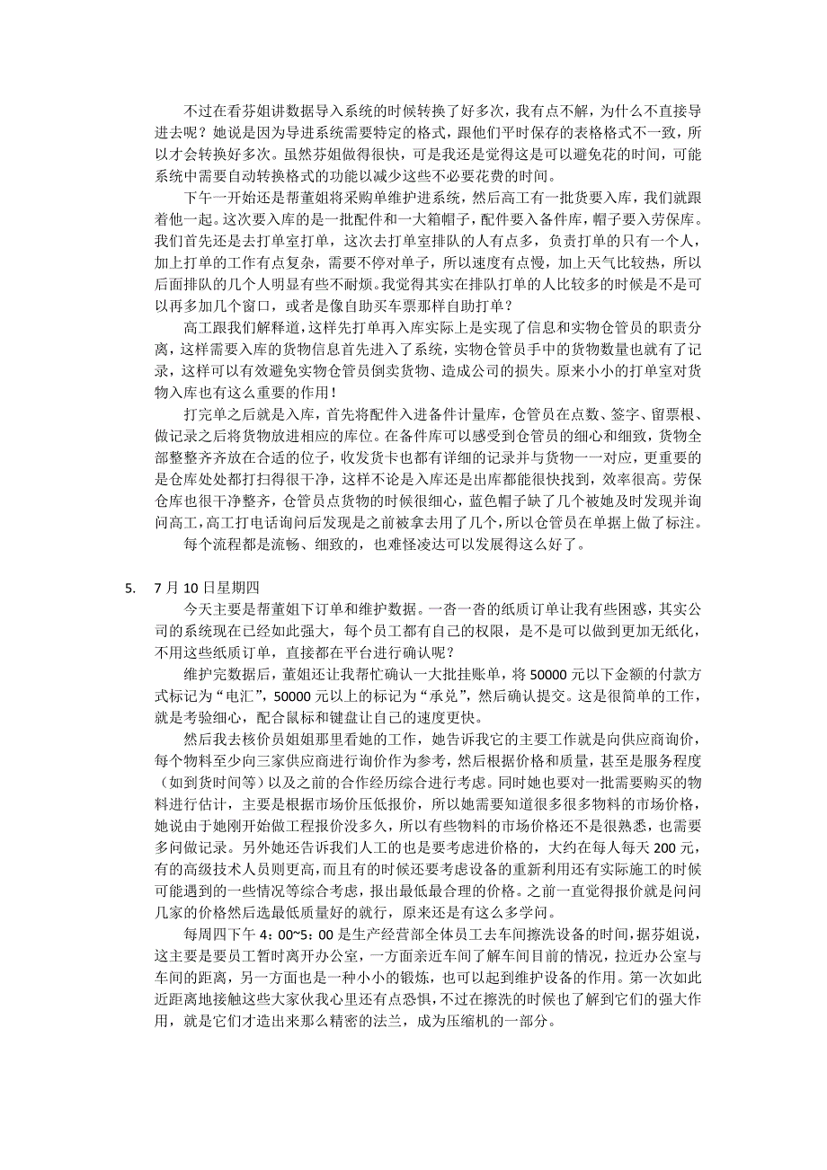 辛辰采购暑期实习报告_第3页