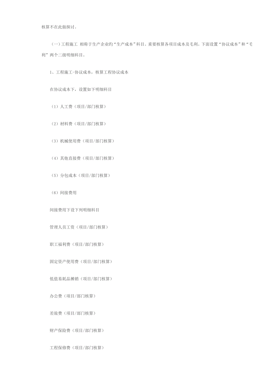 建筑施工企业会计业务攻略.doc_第2页