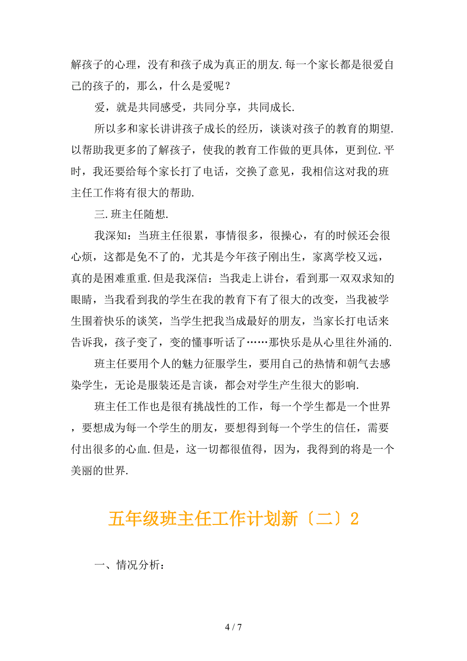 五年级班主任工作计划新〔二〕_第4页