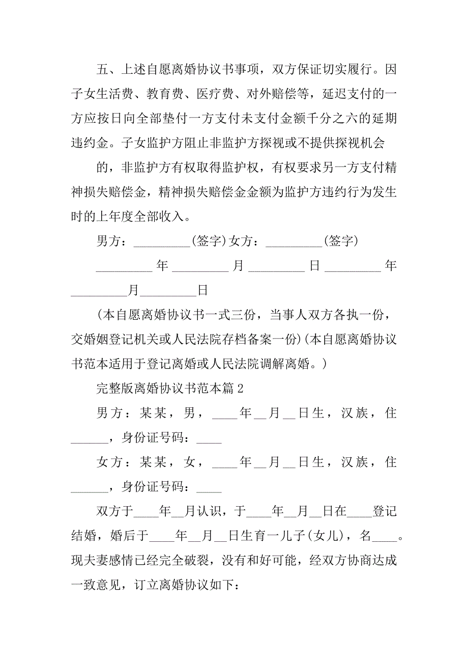 2023年完整版离婚协议书范本8篇_第3页