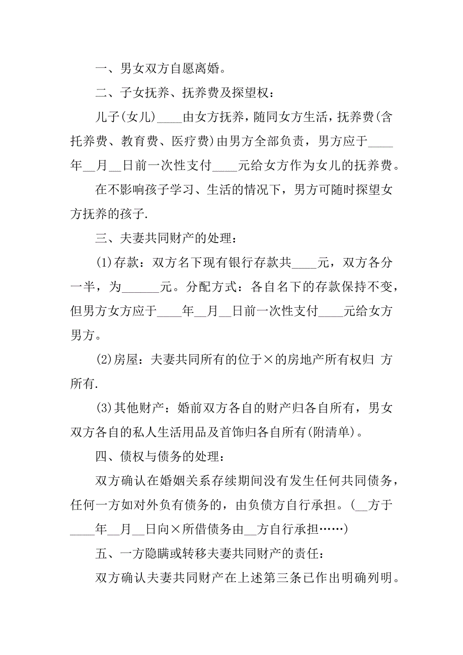 2023年完整版离婚协议书范本8篇_第4页