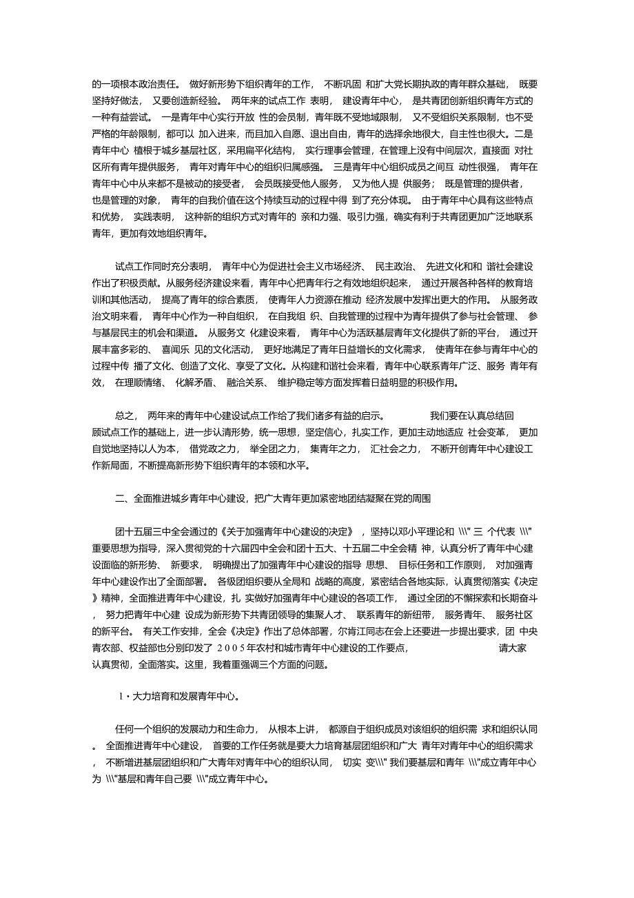 适应社会变革坚持以人为本不断提高新形势下组织青年的本领_第3页