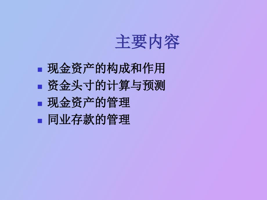 现金资产管理_第2页