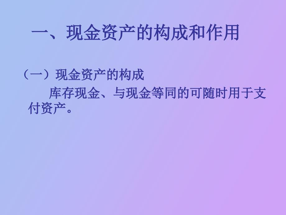 现金资产管理_第4页