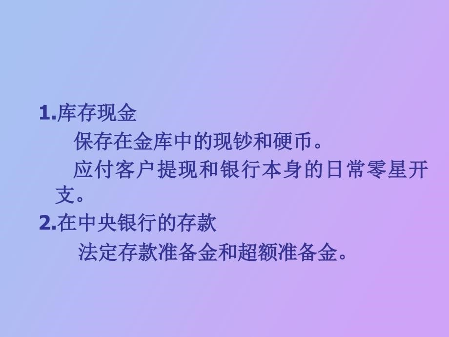 现金资产管理_第5页