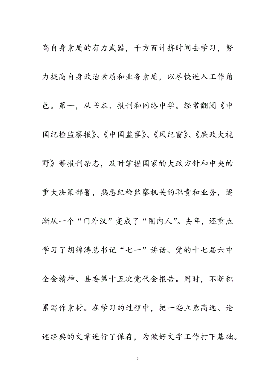 2023年县纪委监察局先进个人事迹材料（办公室）.docx_第2页