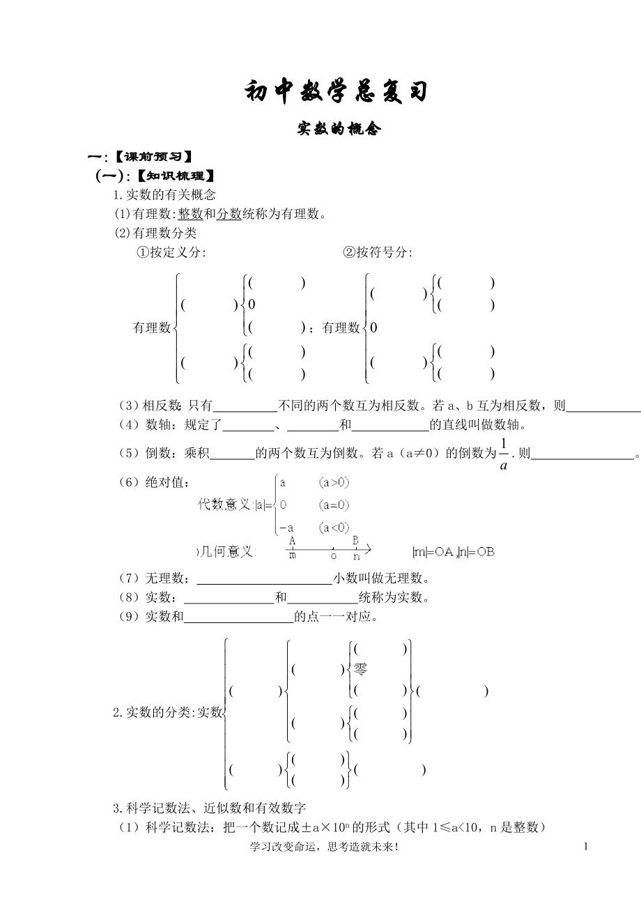 初中数学总复习资料 (2)_第1页